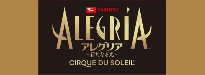 シルク・ドゥ・ソレイユ「アレグリア」大阪公演概要